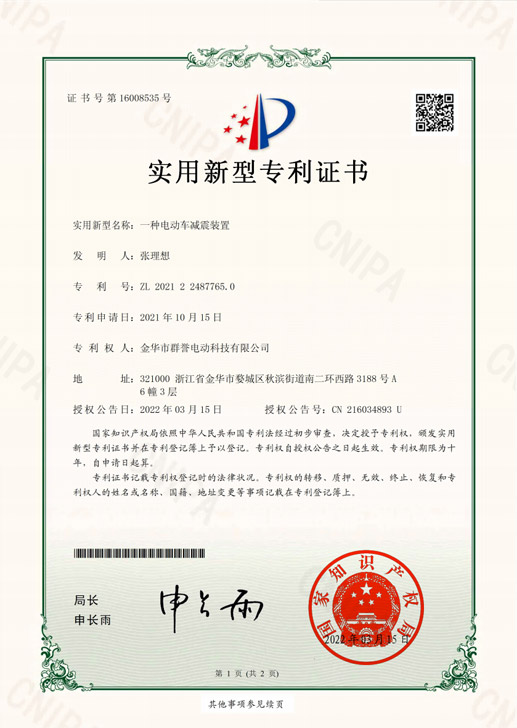 一种电动车减震装置.jpg